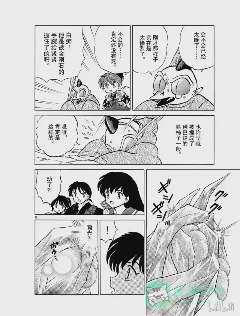 犬夜叉（WIDE版）_h 408 逃走的理由 第6页