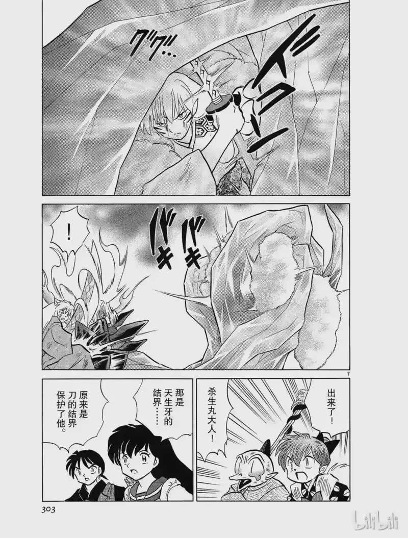 犬夜叉（WIDE版）_h 408 逃走的理由 第7页