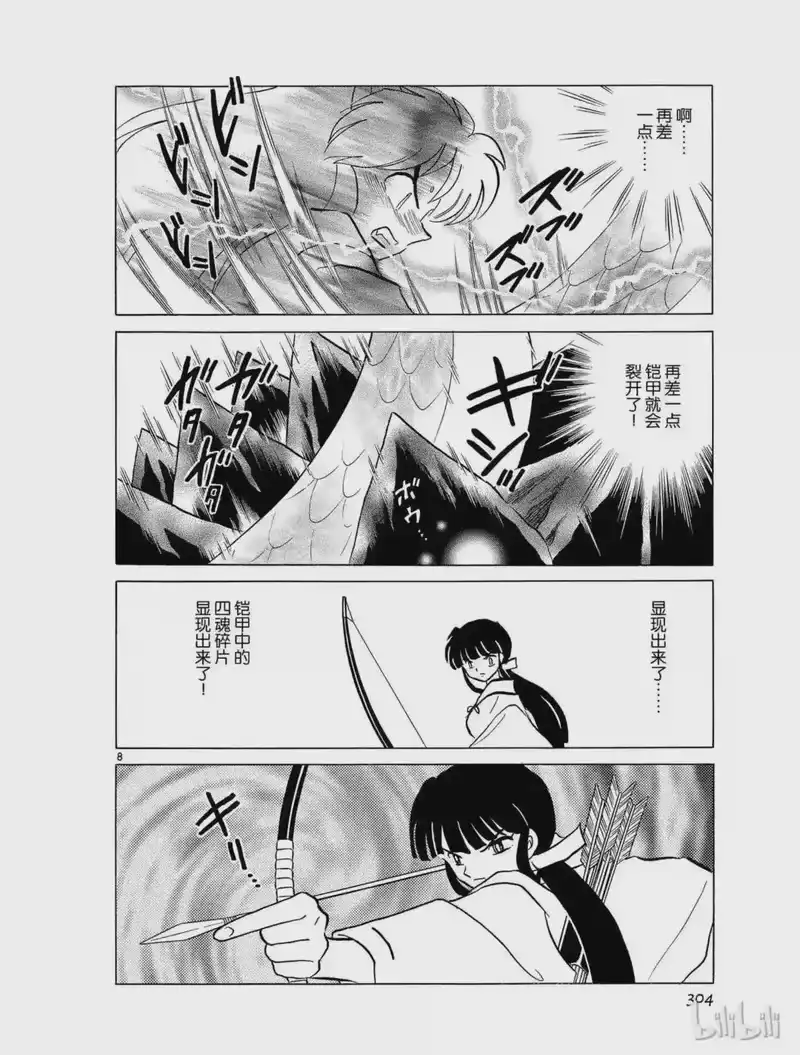 犬夜叉（WIDE版）_h 408 逃走的理由 第8页