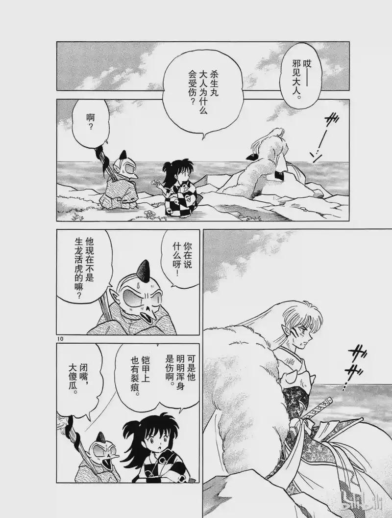 犬夜叉（WIDE版）_h 409 分歧 第10页