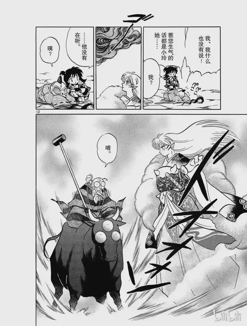 犬夜叉（WIDE版）_h 409 分歧 第12页
