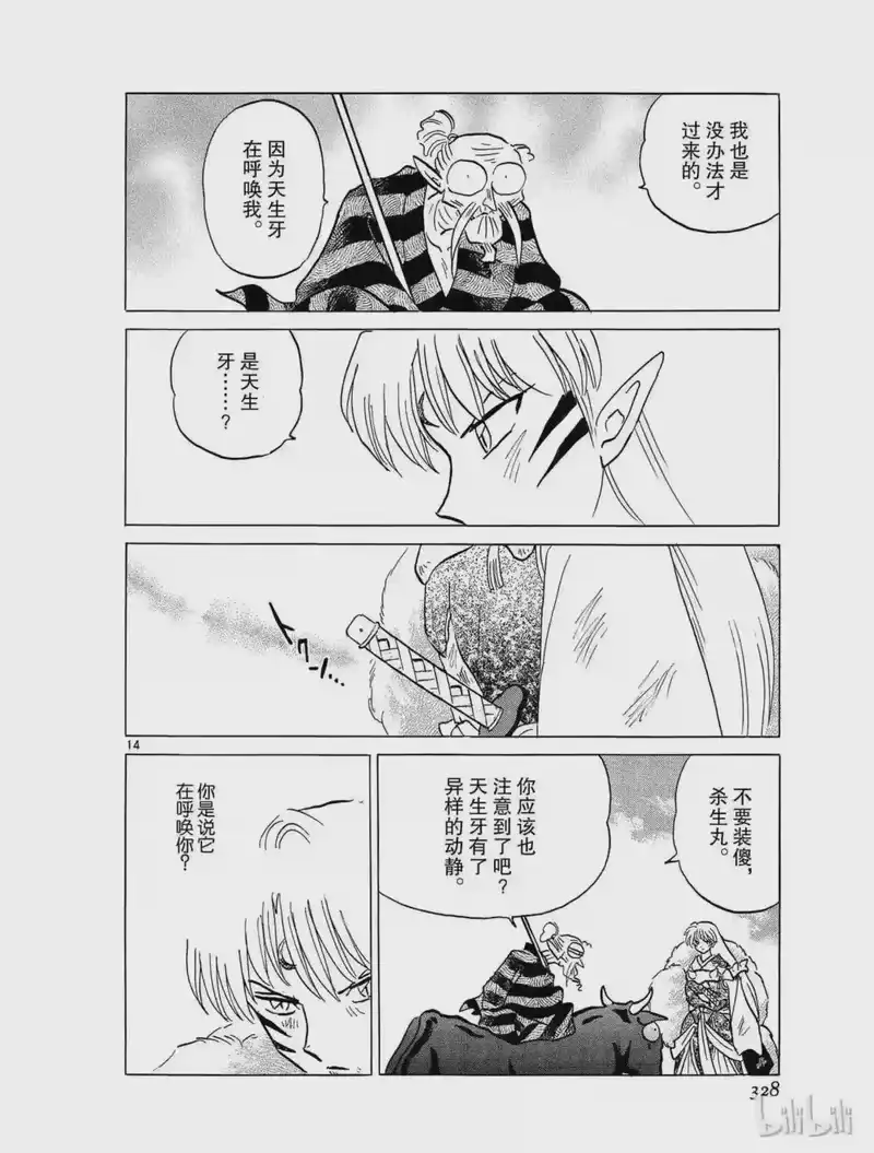 犬夜叉（WIDE版）_h 409 分歧 第14页