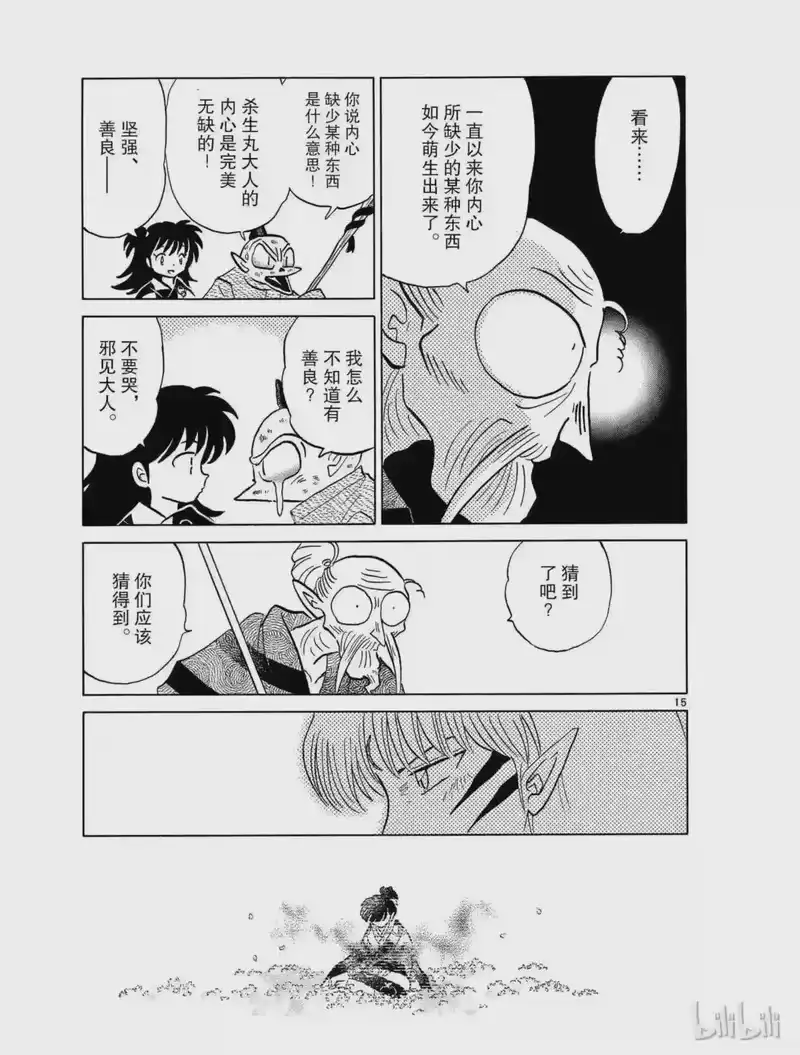 犬夜叉（WIDE版）_h 409 分歧 第15页