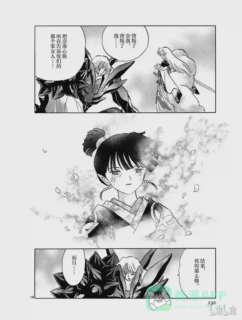 犬夜叉（WIDE版）_h 409 分歧 第16页