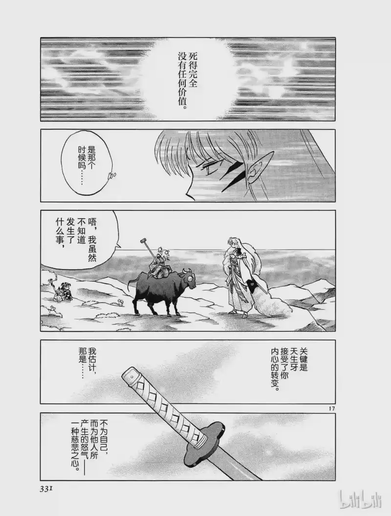 犬夜叉（WIDE版）_h 409 分歧 第17页