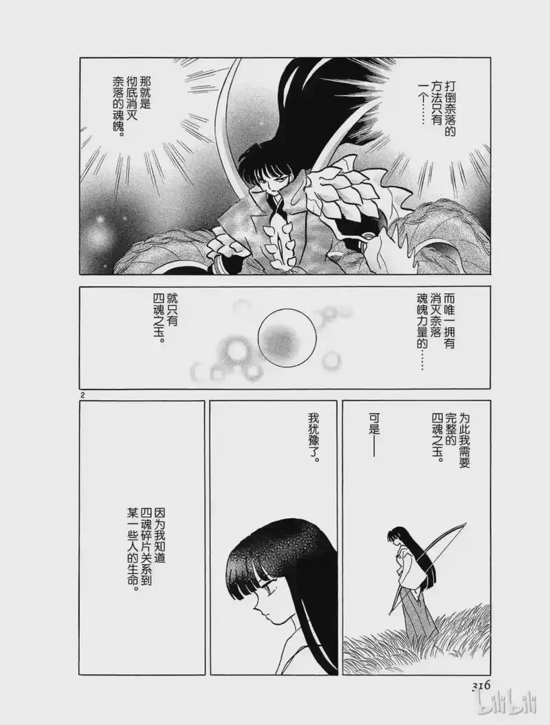 犬夜叉（WIDE版）_h 409 分歧 第2页