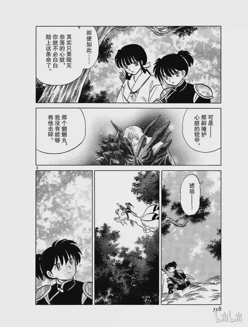 犬夜叉（WIDE版）_h 409 分歧 第4页
