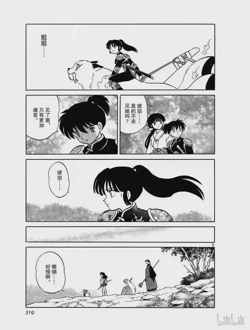 犬夜叉（WIDE版）_h 409 分歧 第5页