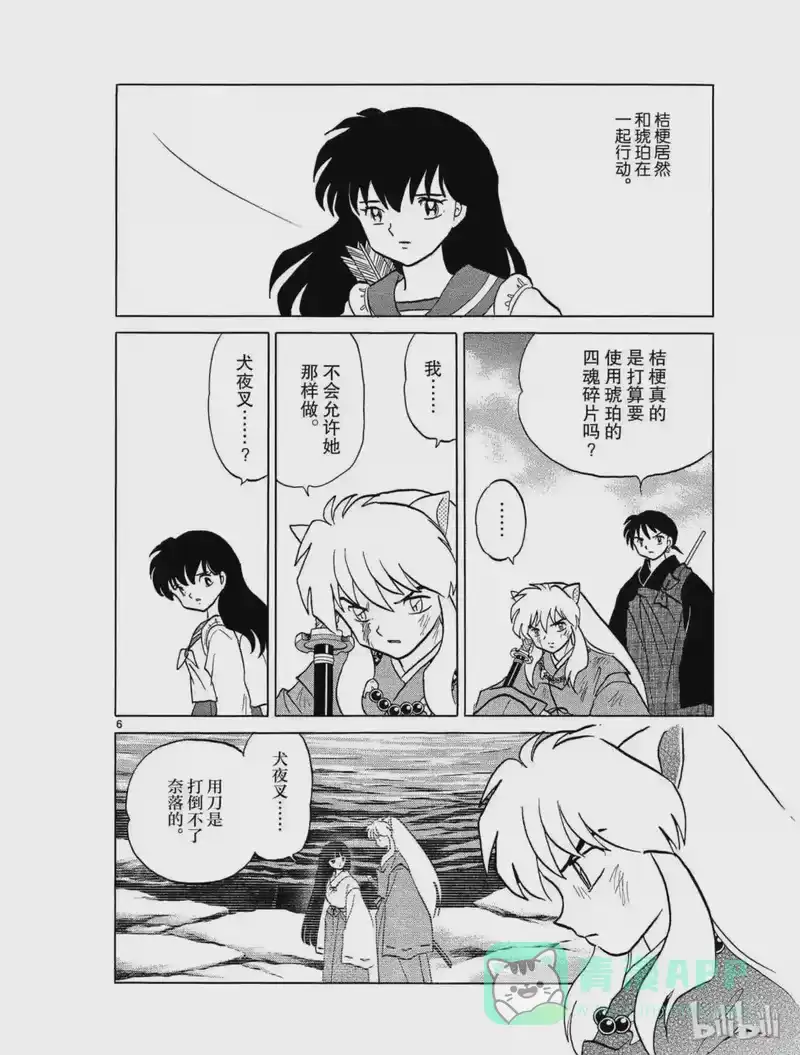 犬夜叉（WIDE版）_h 409 分歧 第6页