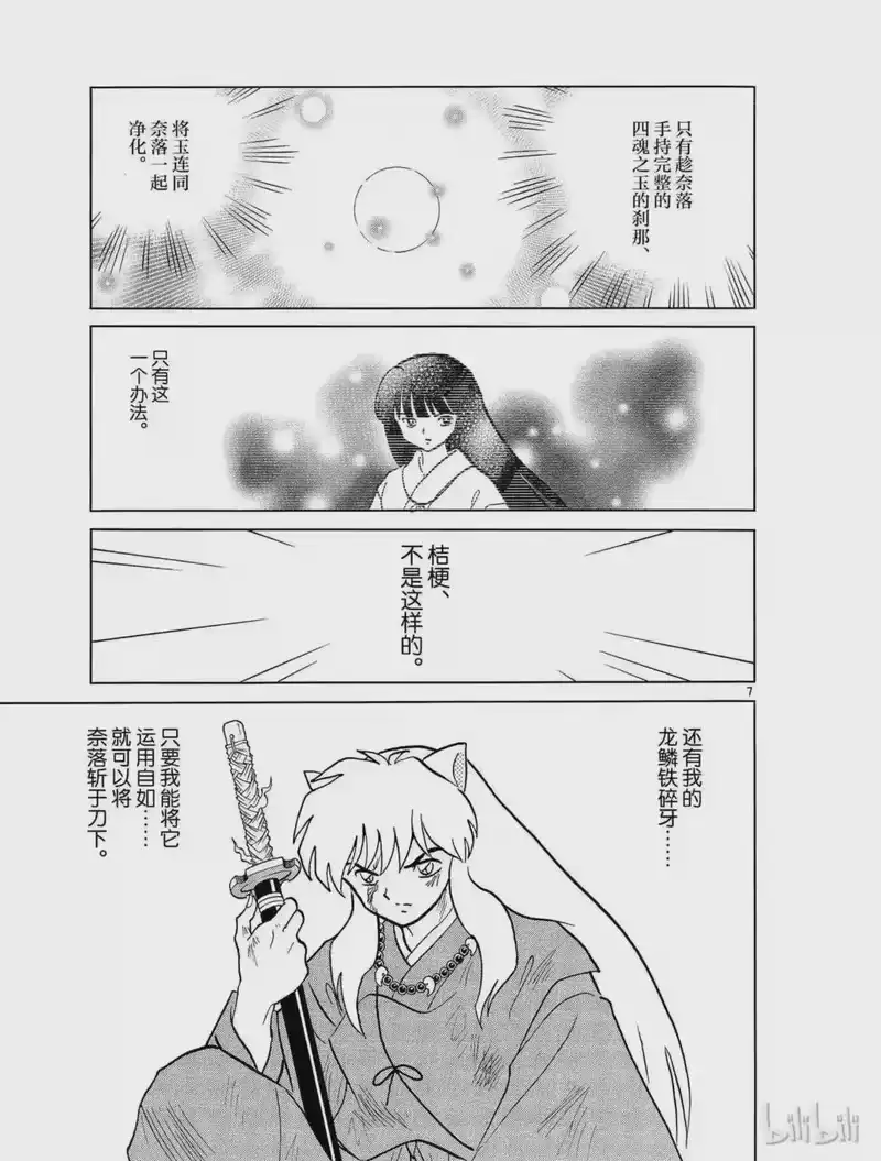 犬夜叉（WIDE版）_h 409 分歧 第7页