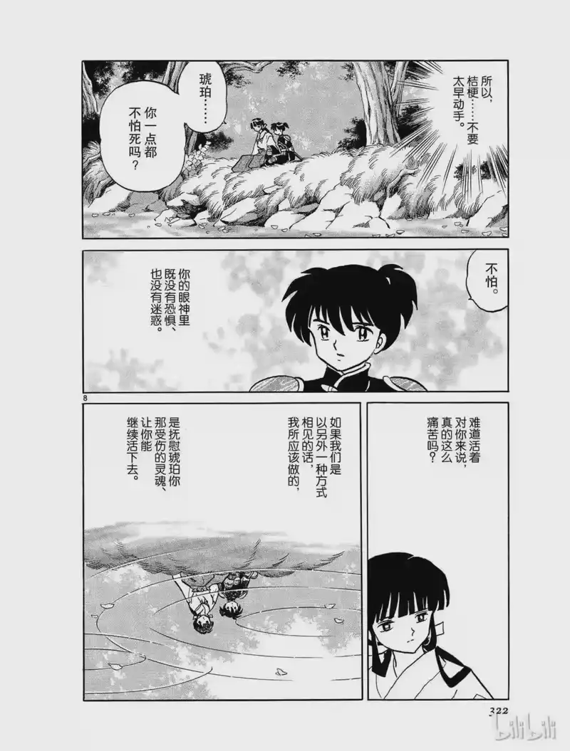 犬夜叉（WIDE版）_h 409 分歧 第8页