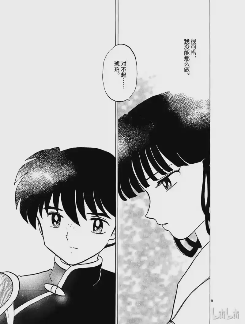 犬夜叉（WIDE版）_h 409 分歧 第9页