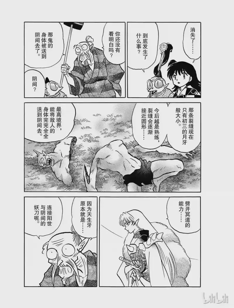 犬夜叉（WIDE版）_h 410 冥道残月破 第15页