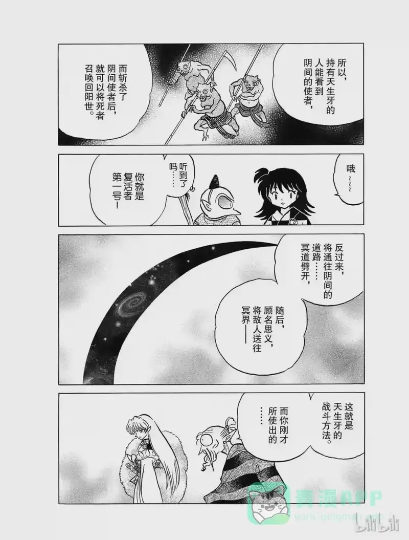 犬夜叉（WIDE版）_h 410 冥道残月破 第16页