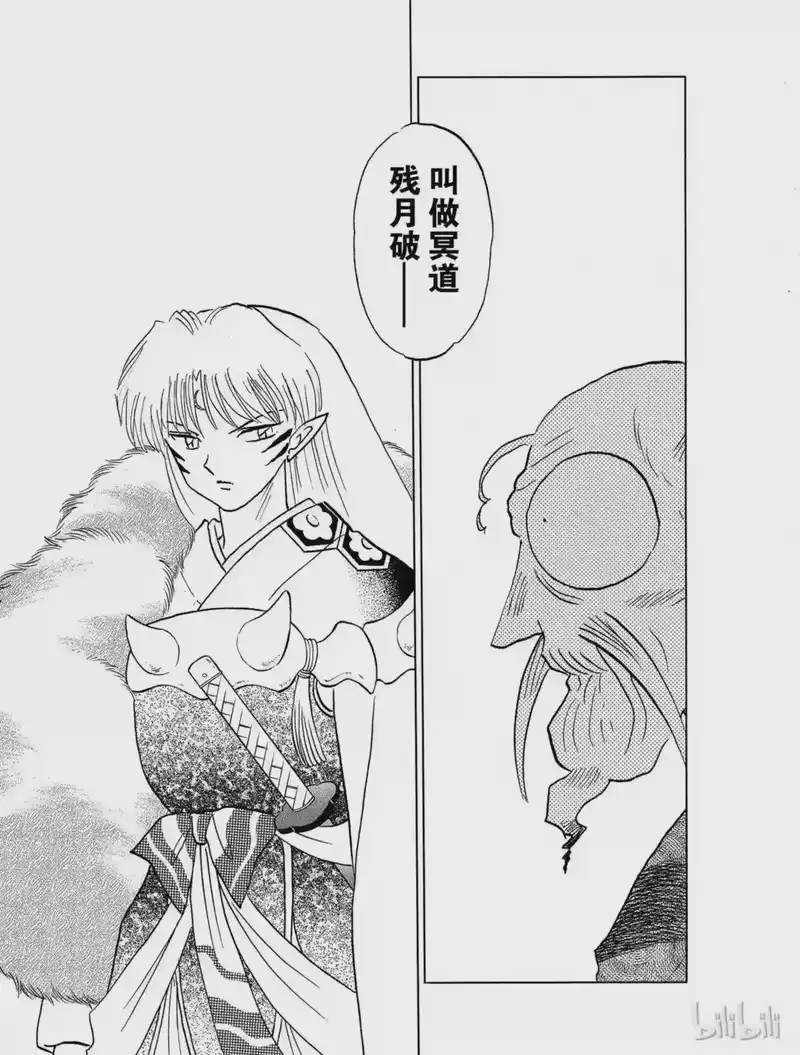 犬夜叉（WIDE版）_h 410 冥道残月破 第17页