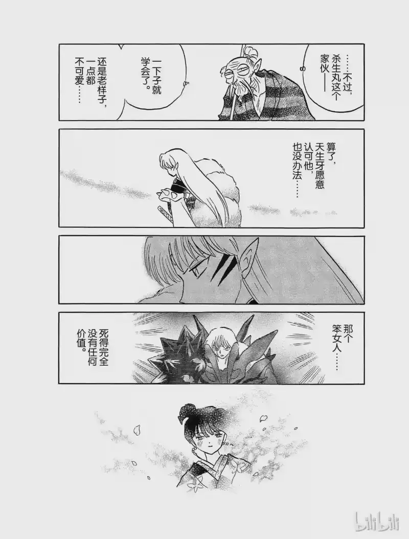 犬夜叉（WIDE版）_h 410 冥道残月破 第18页