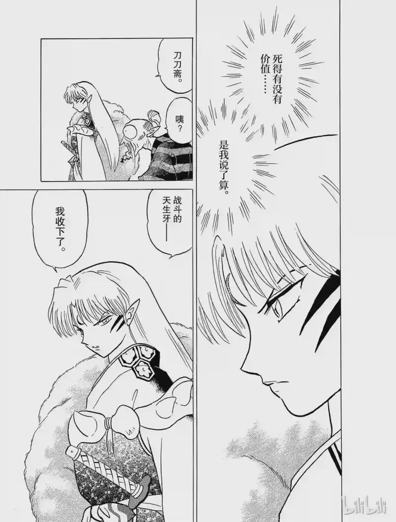 犬夜叉（WIDE版）_h 410 冥道残月破 第19页