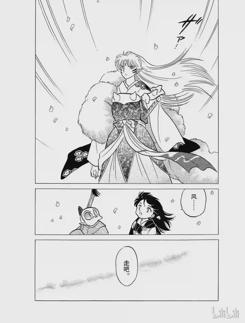 犬夜叉（WIDE版）_h 410 冥道残月破 第20页
