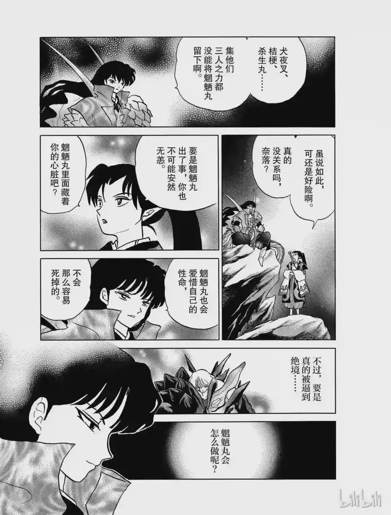犬夜叉（WIDE版）_h 410 冥道残月破 第5页