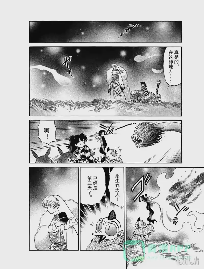 犬夜叉（WIDE版）_h 410 冥道残月破 第6页