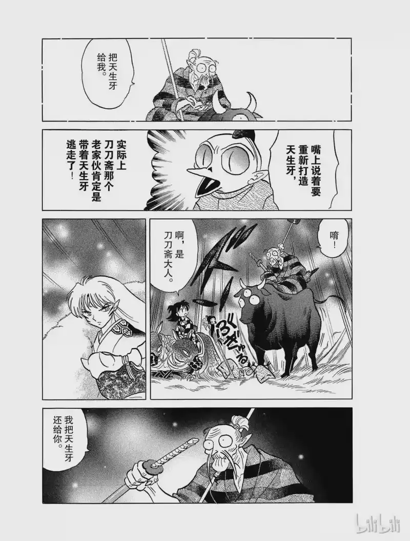 犬夜叉（WIDE版）_h 410 冥道残月破 第7页