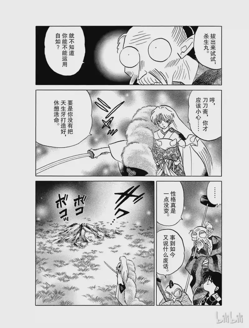 犬夜叉（WIDE版）_h 410 冥道残月破 第8页