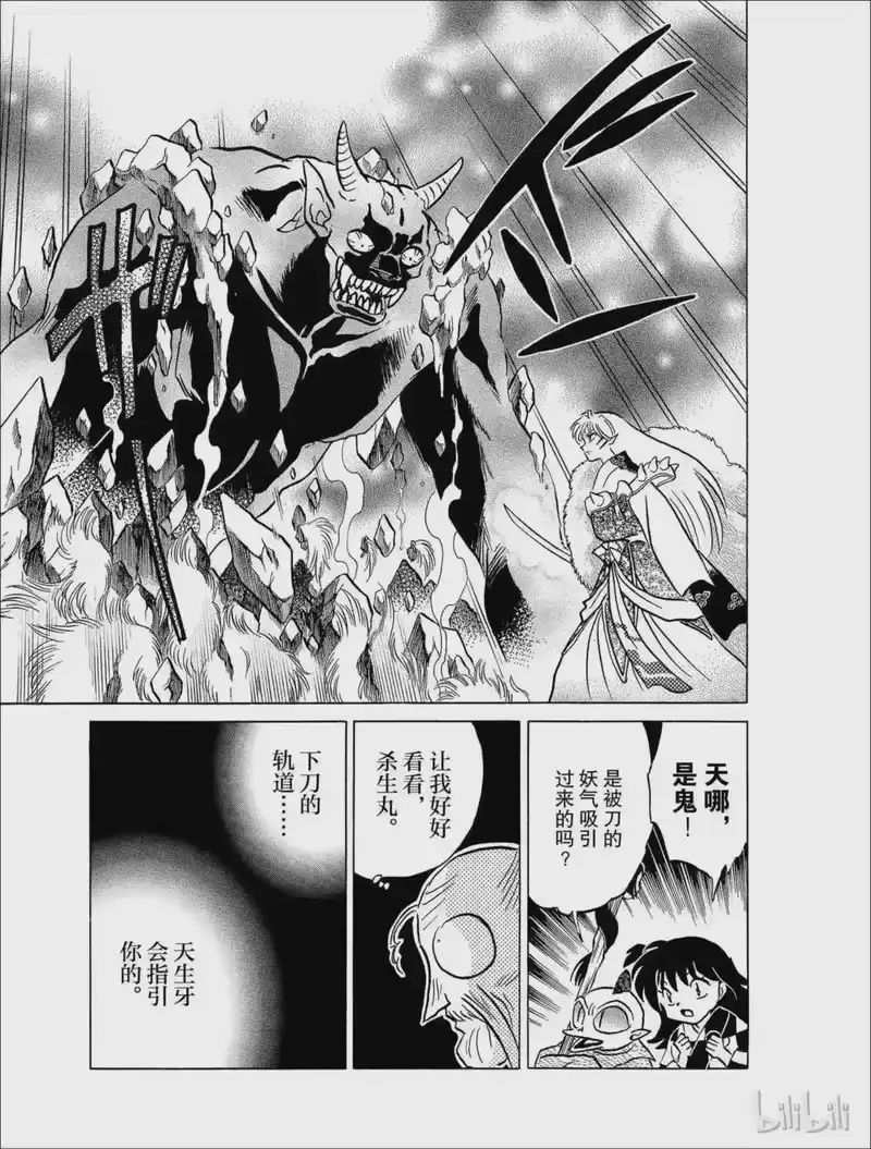 犬夜叉（WIDE版）_h 410 冥道残月破 第9页
