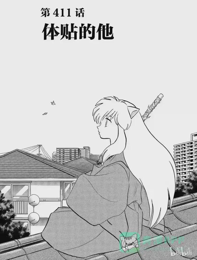 犬夜叉（WIDE版）_h 411 体贴的他 第1页