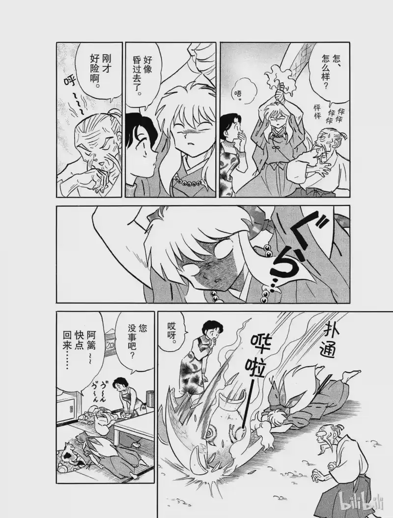 犬夜叉（WIDE版）_h 411 体贴的他 第10页