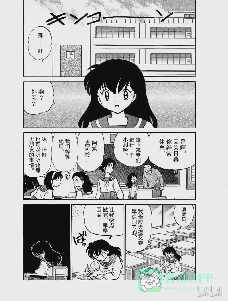 犬夜叉（WIDE版）_h 411 体贴的他 第11页
