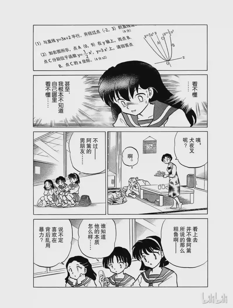 犬夜叉（WIDE版）_h 411 体贴的他 第12页
