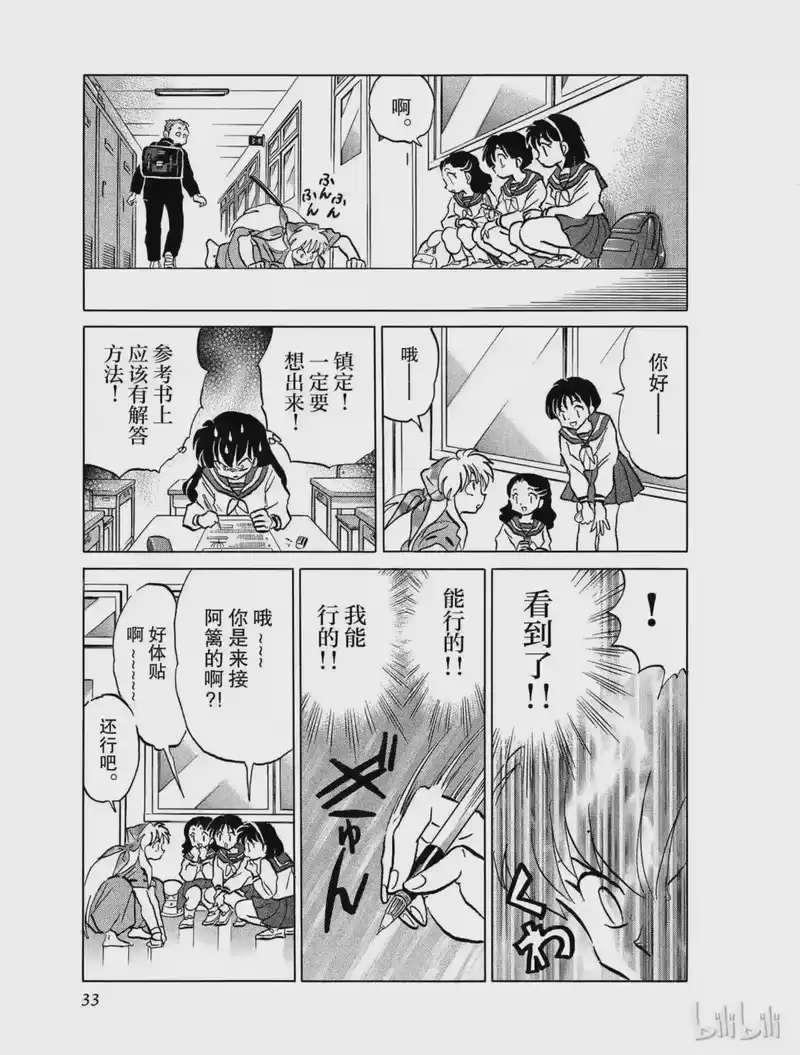 犬夜叉（WIDE版）_h 411 体贴的他 第13页