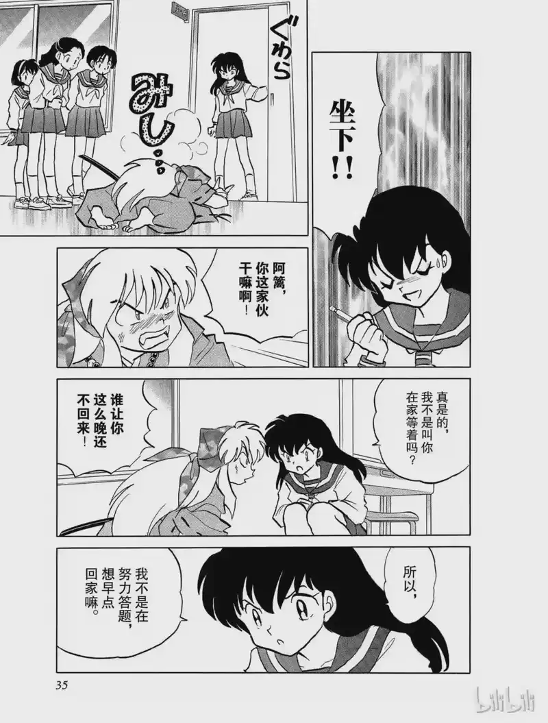 犬夜叉（WIDE版）_h 411 体贴的他 第15页