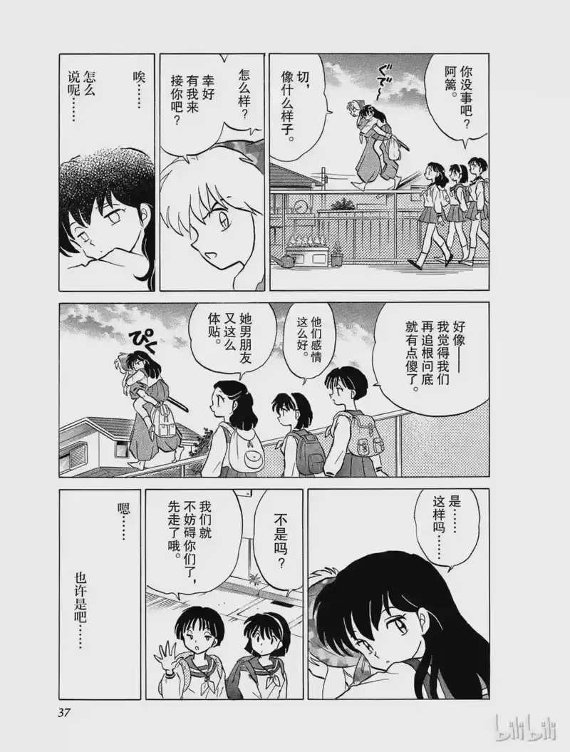 犬夜叉（WIDE版）_h 411 体贴的他 第17页