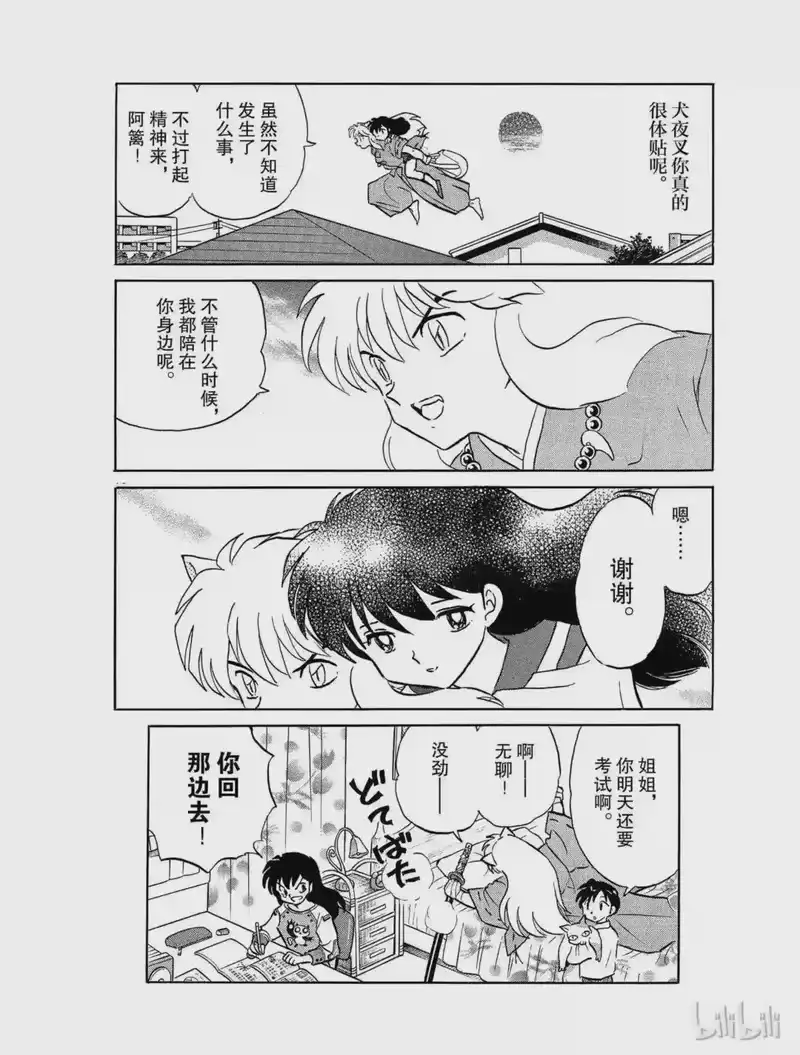 犬夜叉（WIDE版）_h 411 体贴的他 第18页