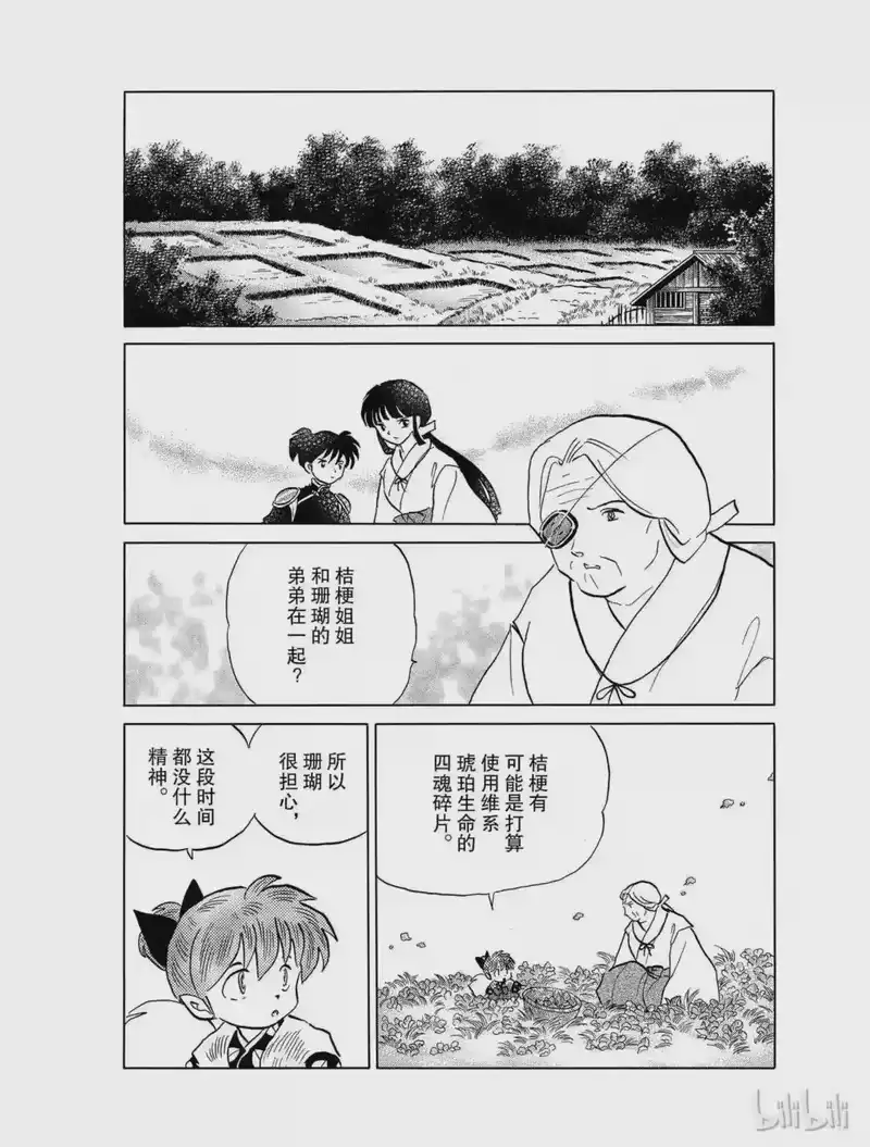犬夜叉（WIDE版）_h 411 体贴的他 第2页