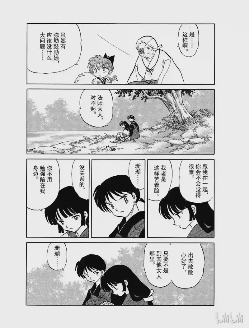 犬夜叉（WIDE版）_h 411 体贴的他 第3页