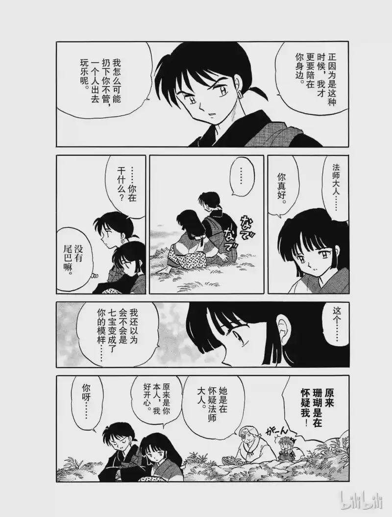 犬夜叉（WIDE版）_h 411 体贴的他 第4页
