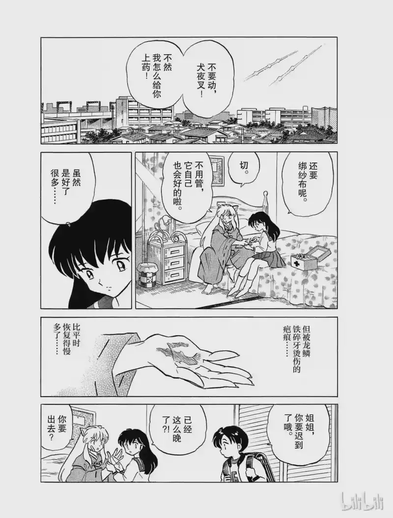 犬夜叉（WIDE版）_h 411 体贴的他 第5页
