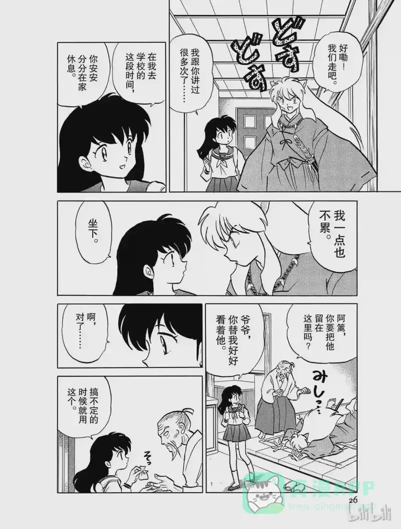 犬夜叉（WIDE版）_h 411 体贴的他 第6页