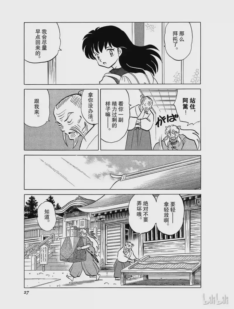 犬夜叉（WIDE版）_h 411 体贴的他 第7页