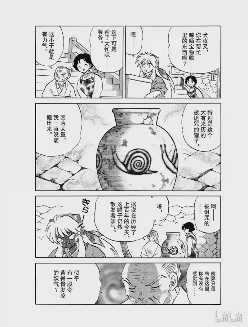 犬夜叉（WIDE版）_h 411 体贴的他 第8页