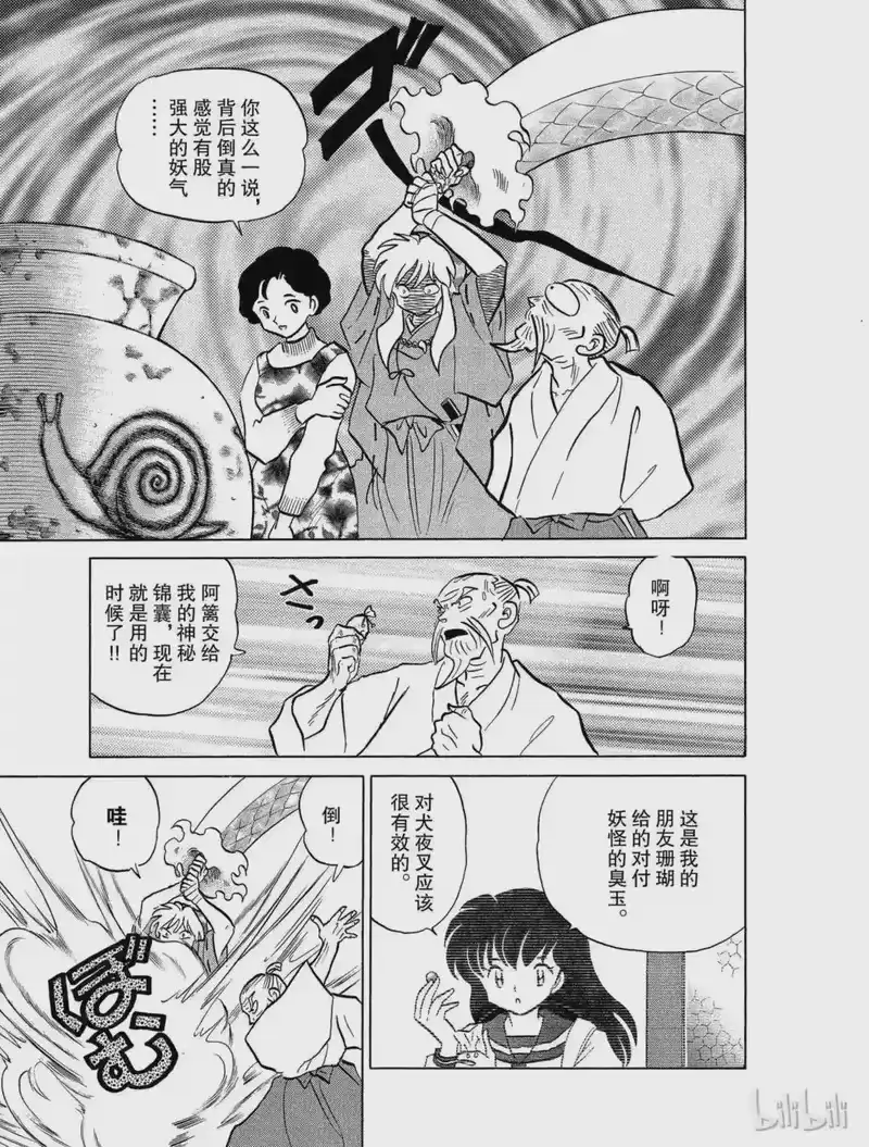 犬夜叉（WIDE版）_h 411 体贴的他 第9页