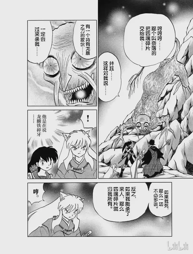 犬夜叉（WIDE版）_h 412 二枯仙 第10页