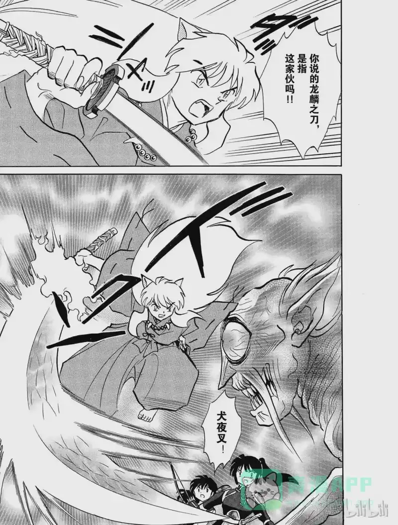 犬夜叉（WIDE版）_h 412 二枯仙 第11页