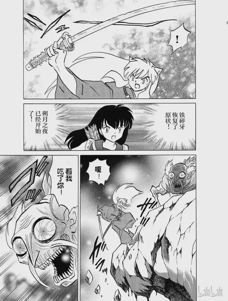 犬夜叉（WIDE版）_h 412 二枯仙 第13页