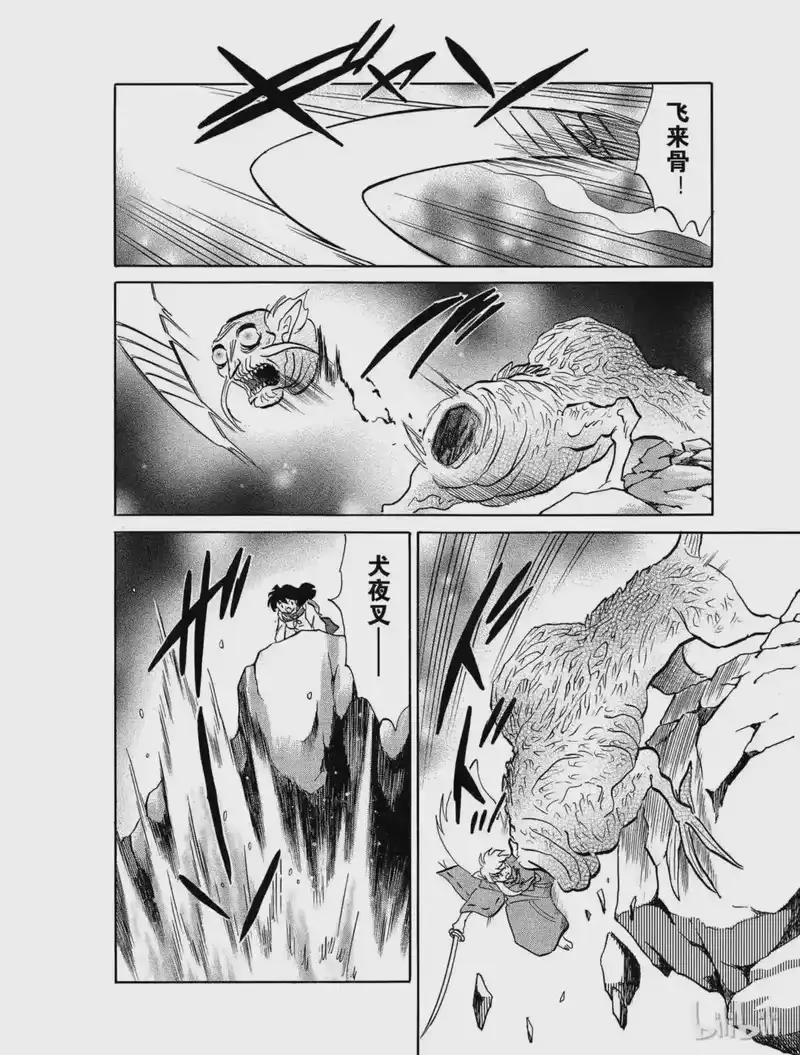 犬夜叉（WIDE版）_h 412 二枯仙 第14页