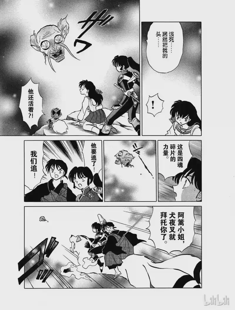 犬夜叉（WIDE版）_h 412 二枯仙 第15页