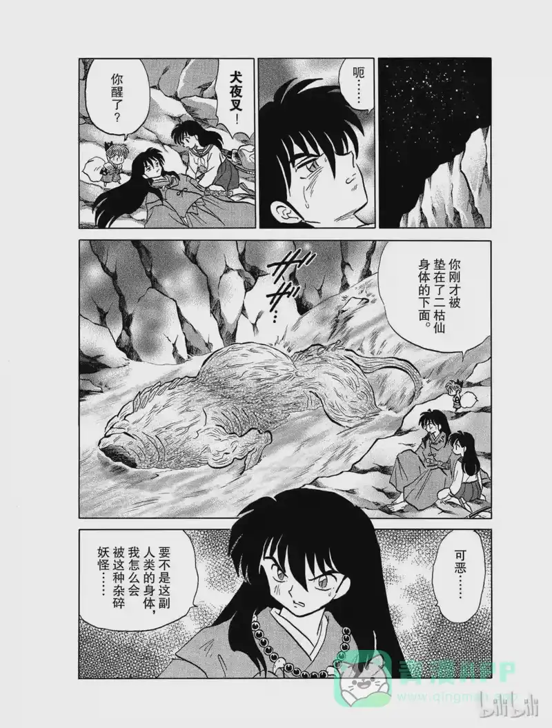 犬夜叉（WIDE版）_h 412 二枯仙 第16页