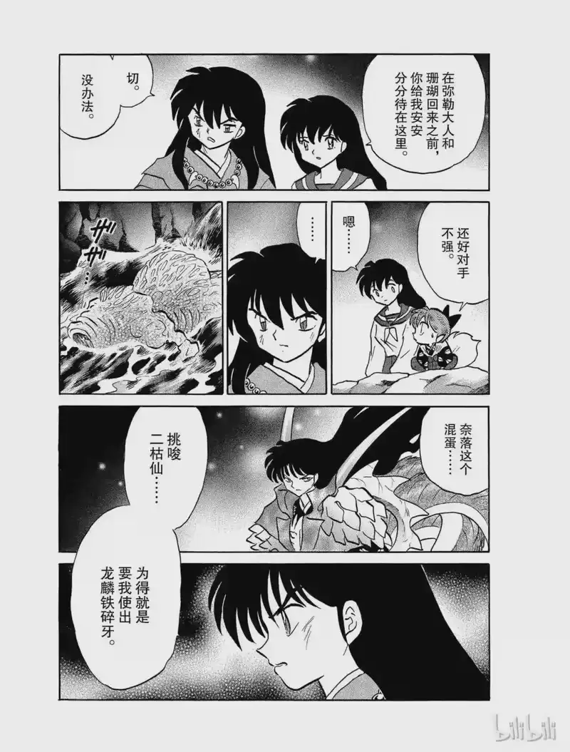 犬夜叉（WIDE版）_h 412 二枯仙 第17页